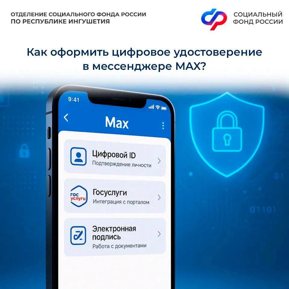 Жители республики из льготных категорий смогут пользоваться цифровыми удостоверениями в приложении MAX