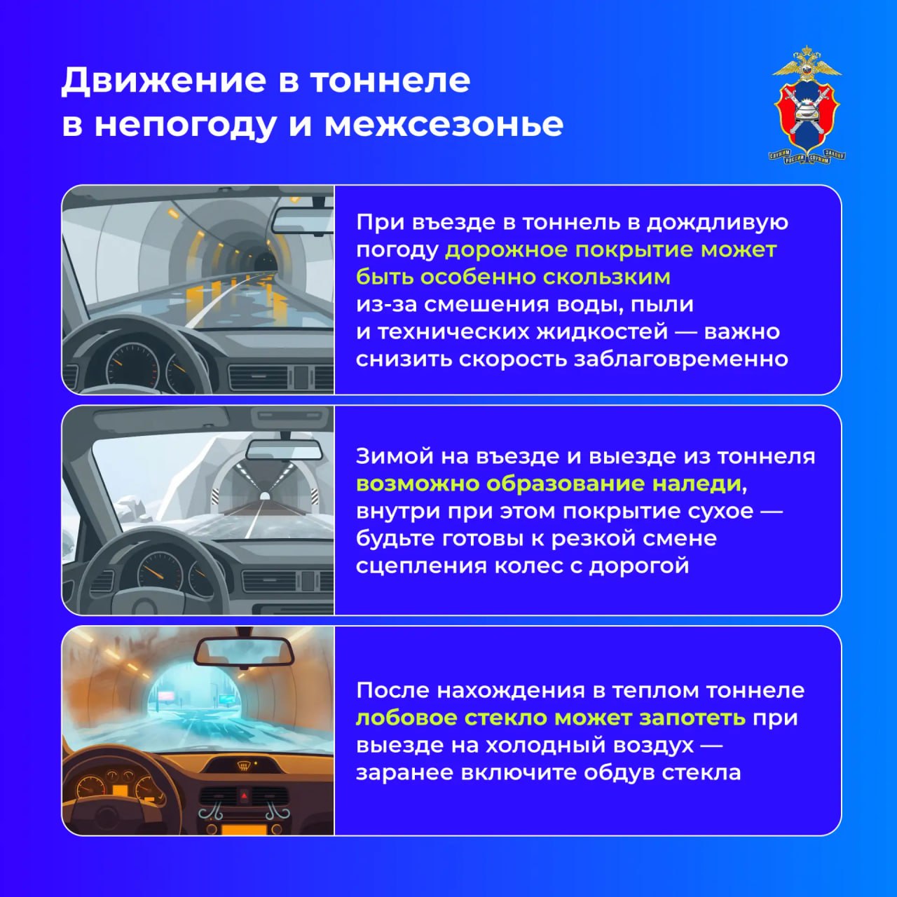В нашей новой серии карточек расскажем все о правилах безопасного движения в тоннелях В нашей новой серии карточек расскажем все о правилах безопасного движения в тоннелях