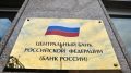 Центробанк России озвучил предупреждение о сохраняющихся проинфляционных рисках