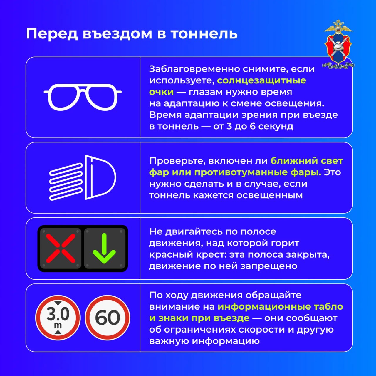 В нашей новой серии карточек расскажем все о правилах безопасного движения в тоннелях В нашей новой серии карточек расскажем все о правилах безопасного движения в тоннелях