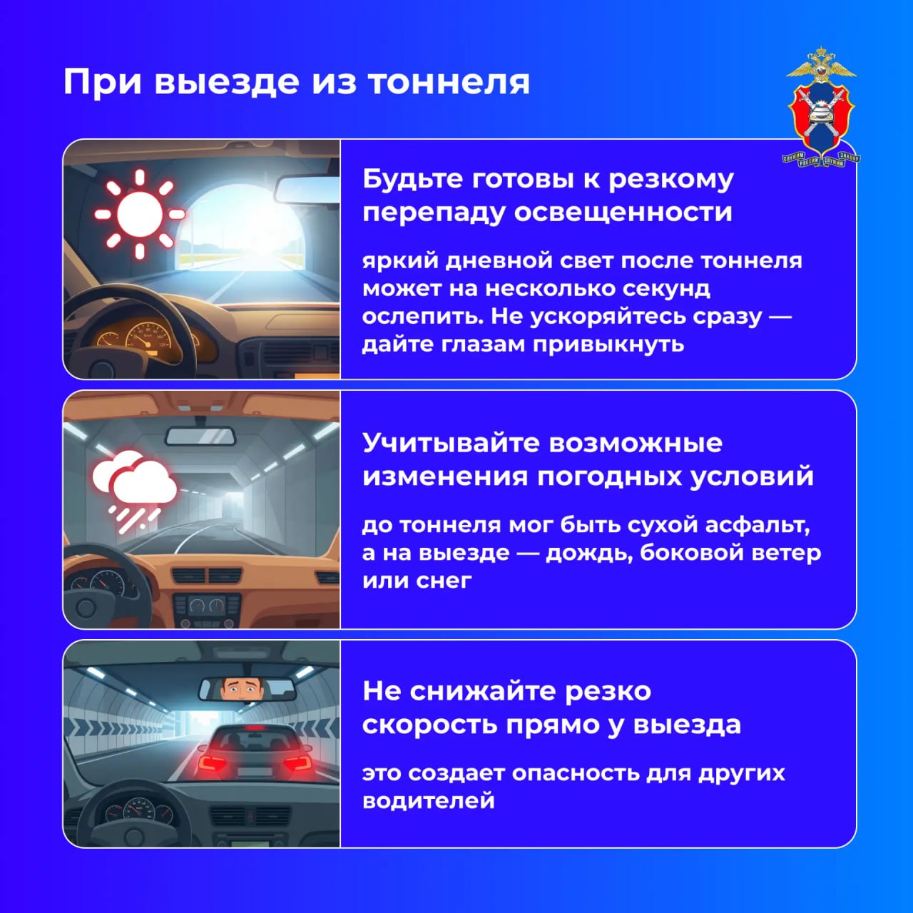 В нашей новой серии карточек расскажем все о правилах безопасного движения в тоннелях В нашей новой серии карточек расскажем все о правилах безопасного движения в тоннелях