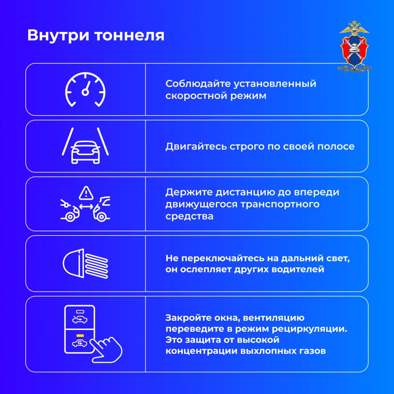 В нашей новой серии карточек расскажем все о правилах безопасного движения в тоннелях В нашей новой серии карточек расскажем все о правилах безопасного движения в тоннелях