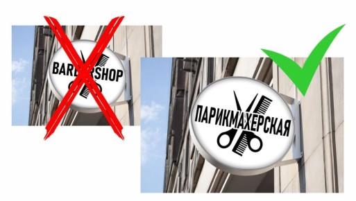 Новые правила оформления вывесок: что изменится с 1 марта 2026 года