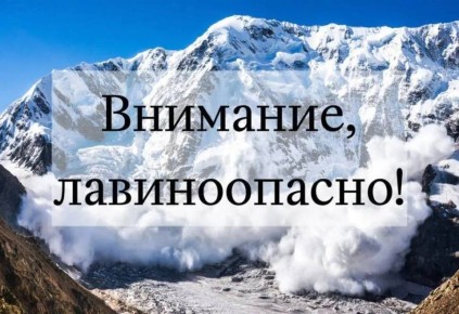 Лавиноопасно в горных районах Ингушетии выше 1000 м. в период с 18 часов 30 марта до 18 часов 2 апреля