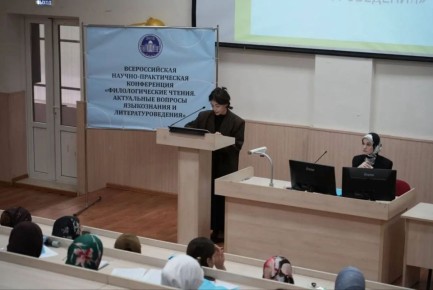 В ИнгГУ прошла конференция «Филологические чтения»