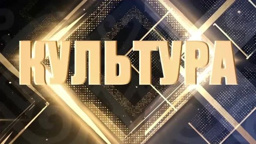 «Культура». *** Международный фестиваль искусств «Золотой орел» зажег новые звезды в Ингушетии! *** Премьера композиции Заслуженного работника культуры региона Марины Экажевой под названием «Ингушетия»