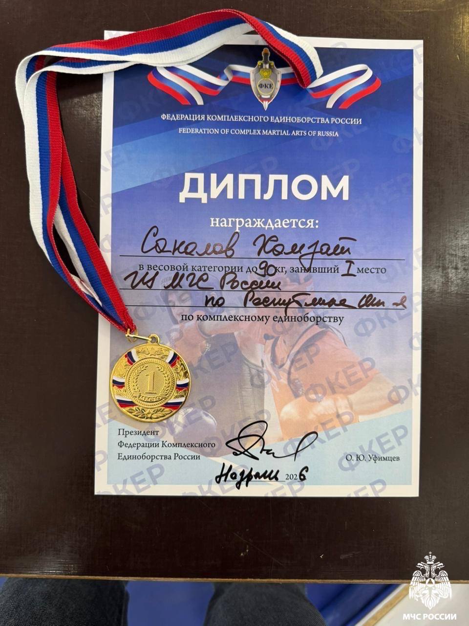 Сотрудник МЧС России завоевал первое место на турнире по комплексному единоборству Сотрудник МЧС России завоевал первое место на турнире по комплексному единоборству