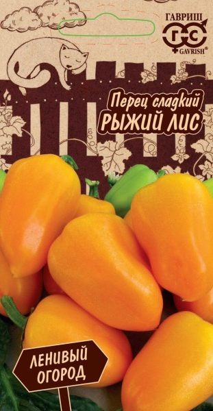 Рыжий лис: идеальный перец для вашего огорода