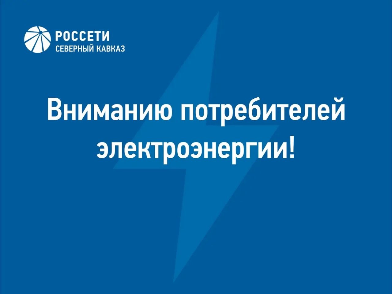 «Ингушэнерго» напоминает: для абонентов с электроотоплением действует сезонный коэффициент 1,8