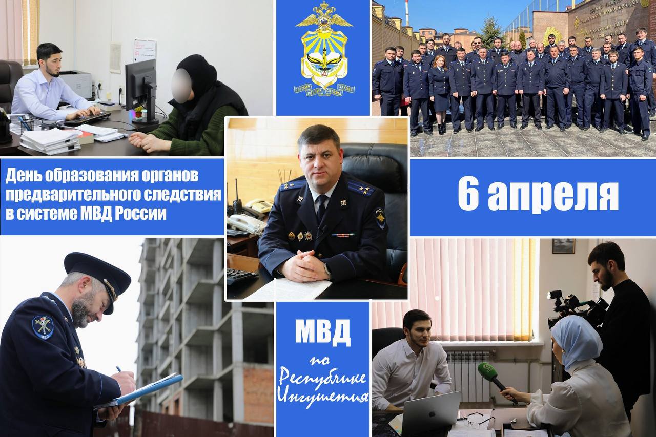 С Днем органов предварительного следствия в системе МВД России!