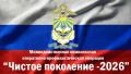 «Чистое поколение – 2026» Уважаемые жители Республики Ингушетия!