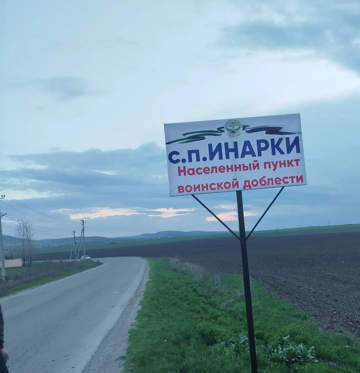 Памятные знаки «Населённый пункт воинской доблести» устанавливают в сёлах Ингушетии