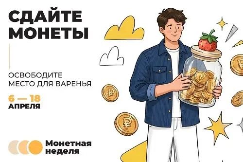 Ингушетия присоединилась к акции «Монетная неделя»