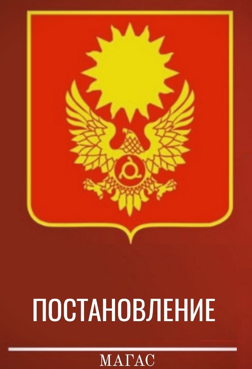 Уважаемые жители города Магас!