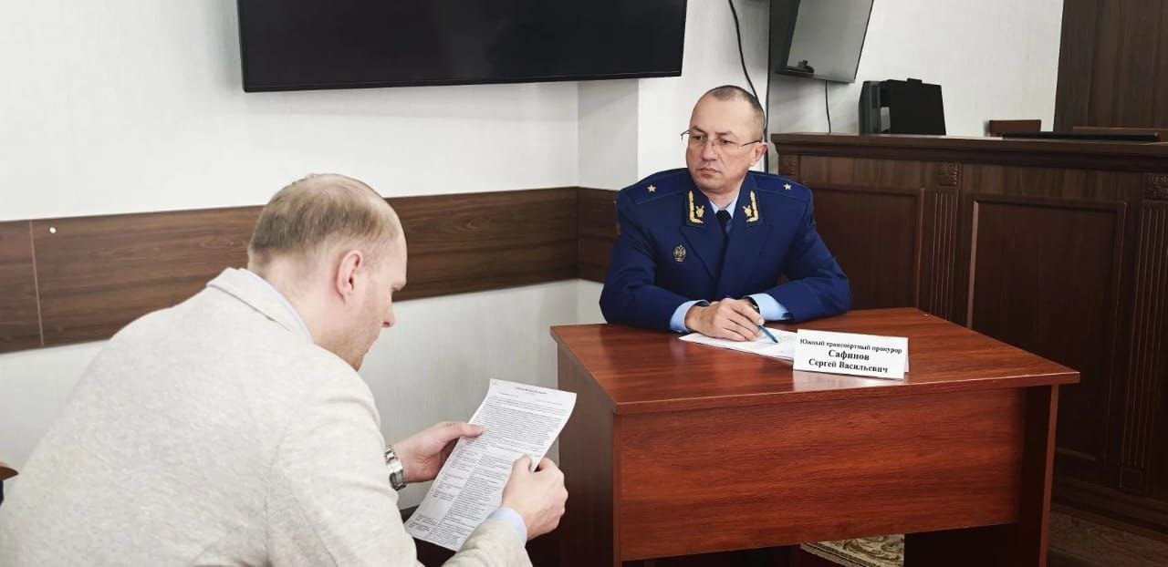 В Южной транспортной прокуратуре состоялся прием предпринимателей В Южной транспортной прокуратуре состоялся прием предпринимателей