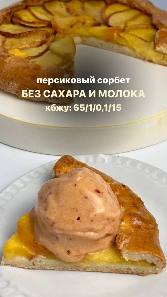 Летний десерт без сахара: вкусный и полезный персиковый сорбет