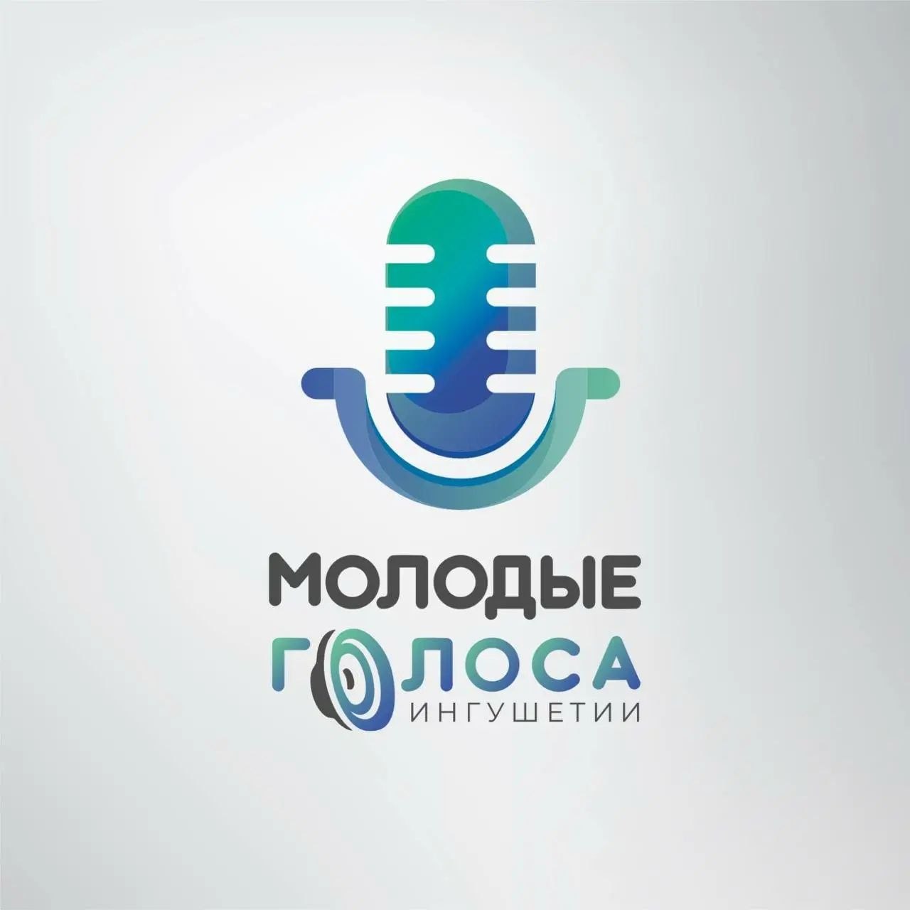 Стартовал приём заявок на конкурс «Молодые голоса Ингушетии»