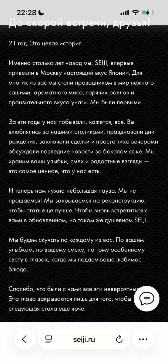 Закрытие легендарного японского ресторана «Сейджи» на Тимура Фрунзе: 21 год истории уходит в прошлое