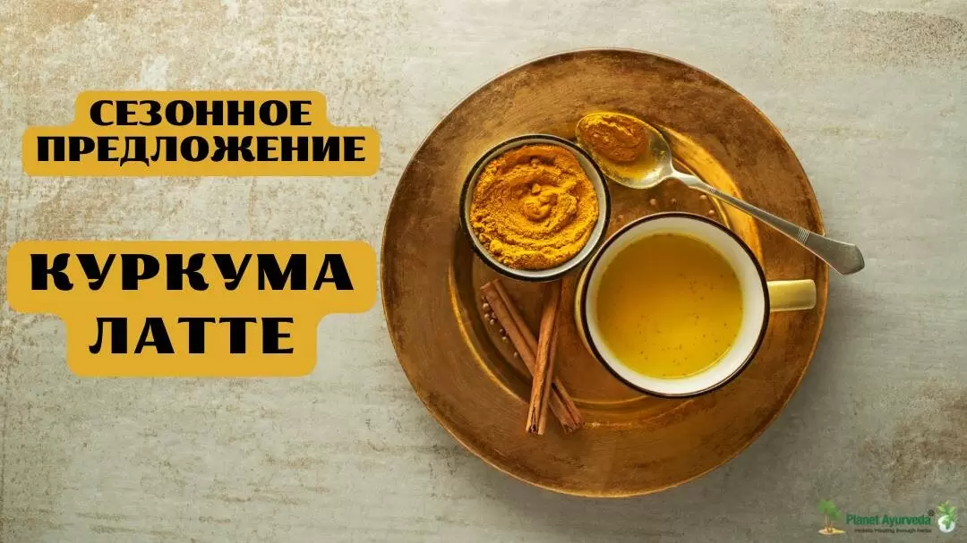 Золотой латте: напиток, который обогатит ваше здоровье и настроение