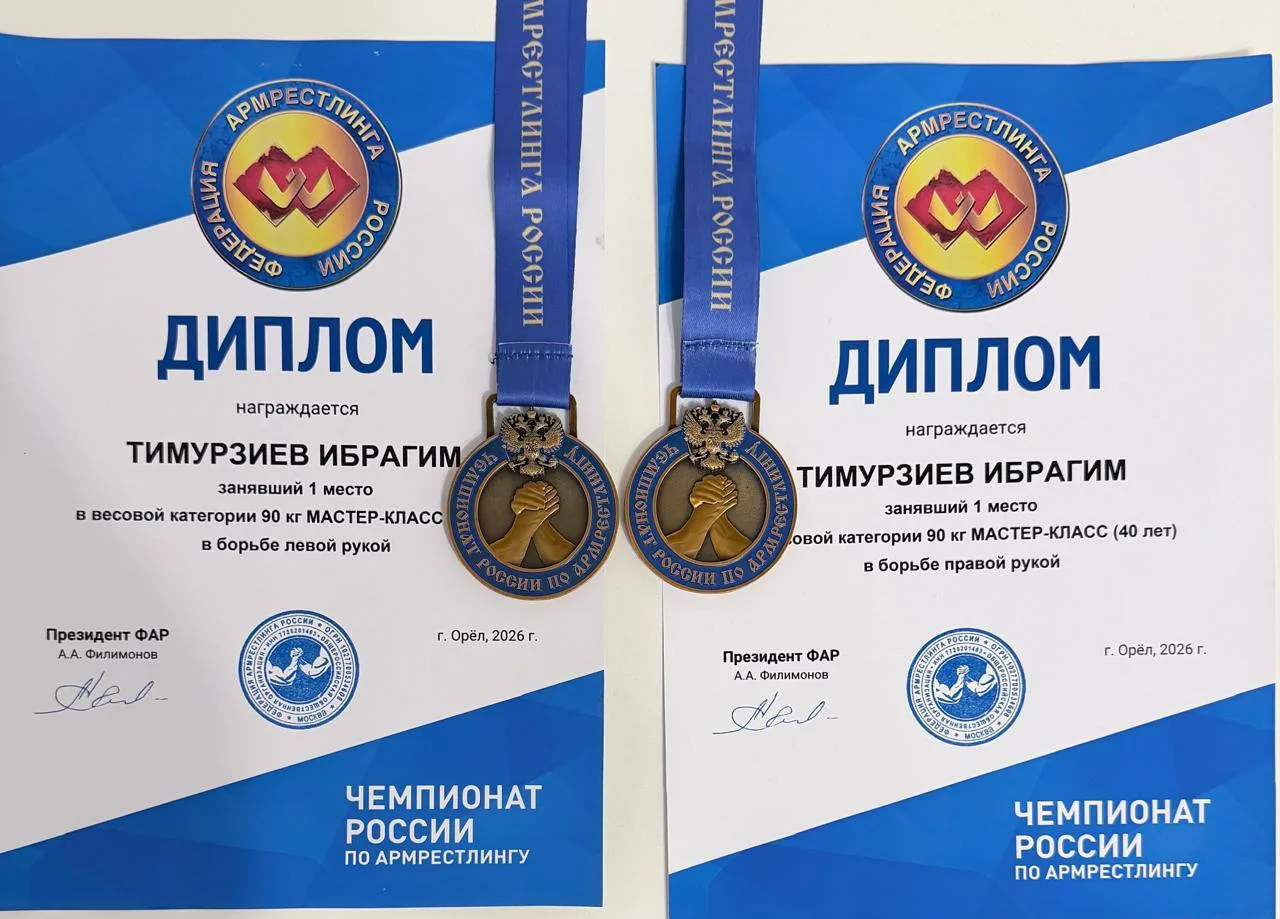 Особенный подарок ко Дню города сделал Ибрагим Темурзиев вновь продемонстрировав своё высочайшее мастерство и завоевав золотую медаль на 35-м чемпионате России по армрестлингу, прошедшем в городе Орле Особенный подарок ко Дню города сделал Ибрагим Темурзиев вновь продемонстрировав своё высочайшее мастерство и завоевав золотую медаль на 35-м чемпионате России по армрестлингу, прошедшем в городе Орле