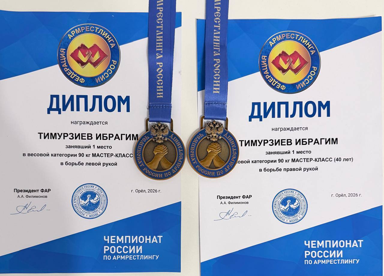 Особенный подарок ко Дню города сделал Ибрагим Темурзиев вновь продемонстрировав своё высочайшее мастерство и завоевав золотую медаль на 35-м чемпионате России по армрестлингу, прошедшем в городе Орле Особенный подарок ко Дню города сделал Ибрагим Темурзиев вновь продемонстрировав своё высочайшее мастерство и завоевав золотую медаль на 35-м чемпионате России по армрестлингу, прошедшем в городе Орле