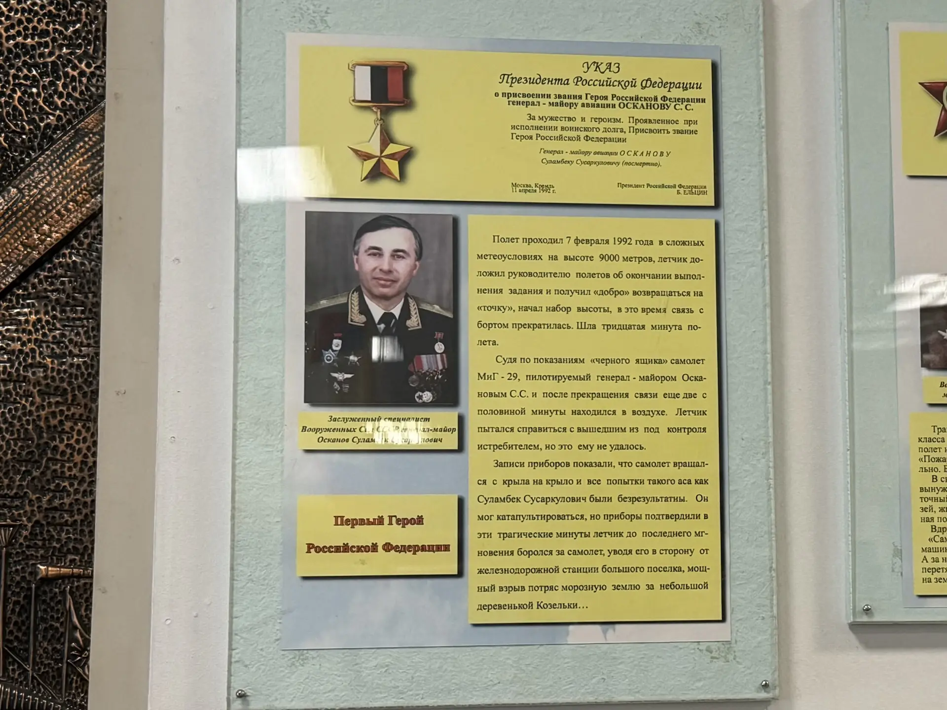 «Мы — потомки великих героев»: сотрудники следственного управления рассказали о подвиге первого Героя Российской Федерации Суламбека Осканова