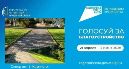 Жителей Магаса приглашают выбрать, какие территории благоустроить в первую очередь