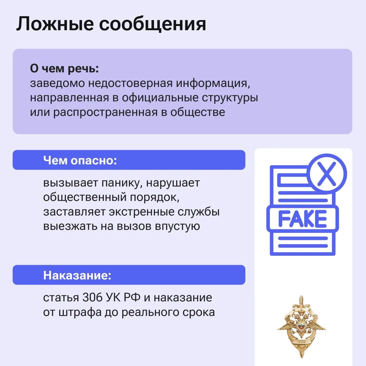 Одна «шутка» может обернуться уголовным делом Одна «шутка» может обернуться уголовным делом