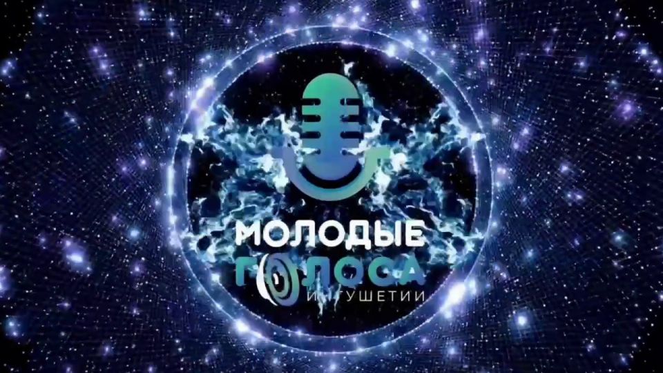 Столица республики приняла третий этап конкурса «Молодые голоса Ингушетии»