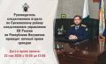 Руководитель следственного отдела по Сунженскому району следственного управления СК России по Республике Ингушетия проведет личный прием граждан