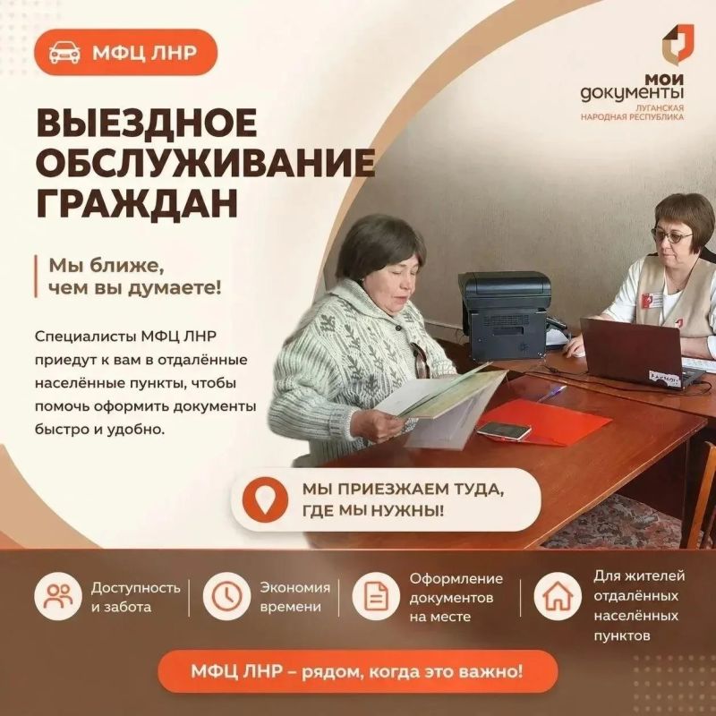 В Лотиково состоялось выездное обслуживание заявителей МФЦ ЛНР