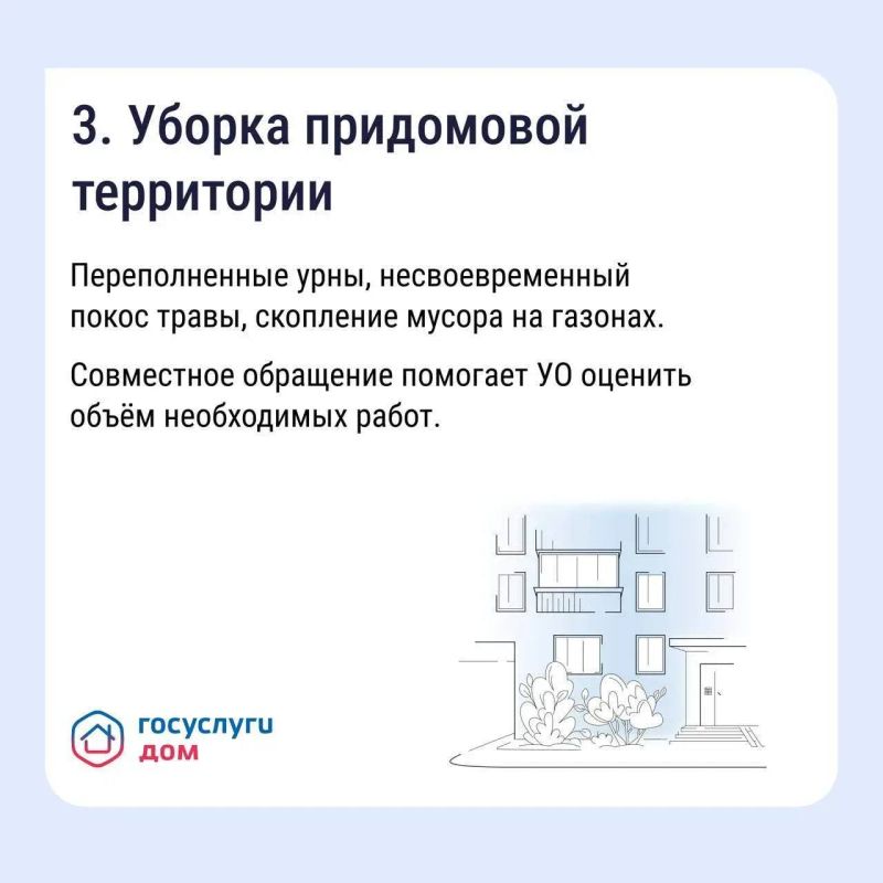 Коллективная заявка — весомый сигнал для управляющей организации (УО) Коллективная заявка — весомый сигнал для управляющей организации (УО)