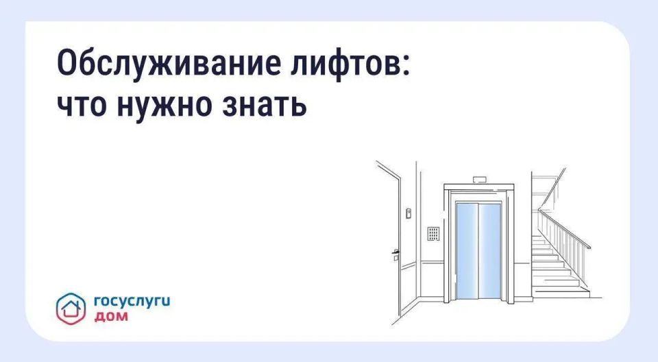 Кто отвечает за исправность лифта