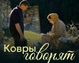 Фильм о возрождении ингушского ковроткачества отмечен в Турине