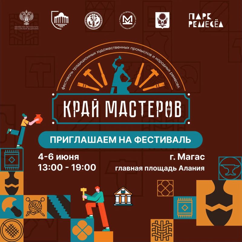 Открыт приём заявок на международный фестиваль народных ремёсел «Край мастеров» в Ингушетии