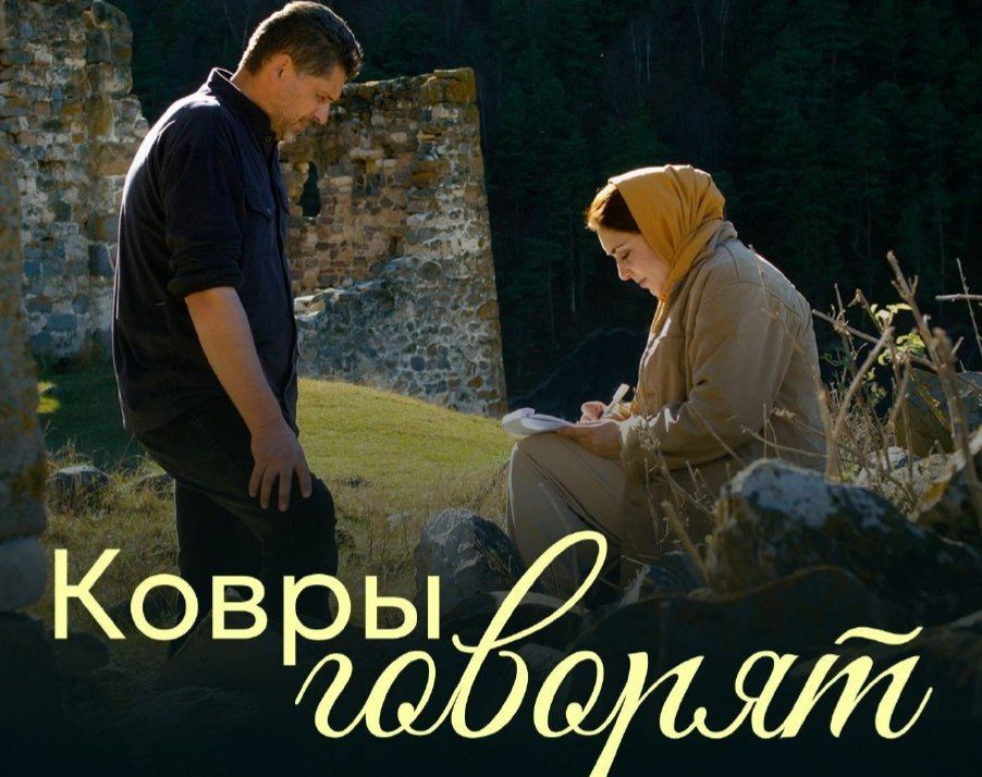 Фильм о возрождении ингушского ковроткачества отмечен в Турине