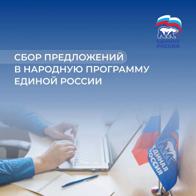 В Ингушетии продолжается сбор предложений для Народной программы партии «Единая Россия»