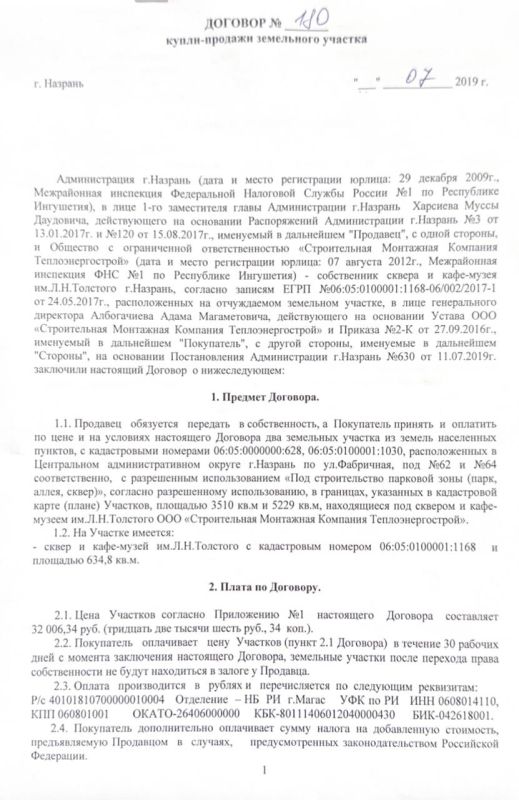 По поводу распространившейся в социальных сетях информации о закрытом сквере в Назрани Администрация города сообщает По поводу распространившейся в социальных сетях информации о закрытом сквере в Назрани Администрация города сообщает