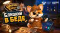 Стартует первый сезон мультсериала «Шерлок Хвост»