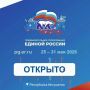 В Ингушетии идёт электронное предварительное голосование «Единой России» — до 31 мая