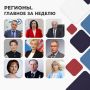Яна Лантратова: Друзья! Продолжаем в рубрике #РегионыГлавное делиться с вами результатами работы региональных уполномоченных за неделю