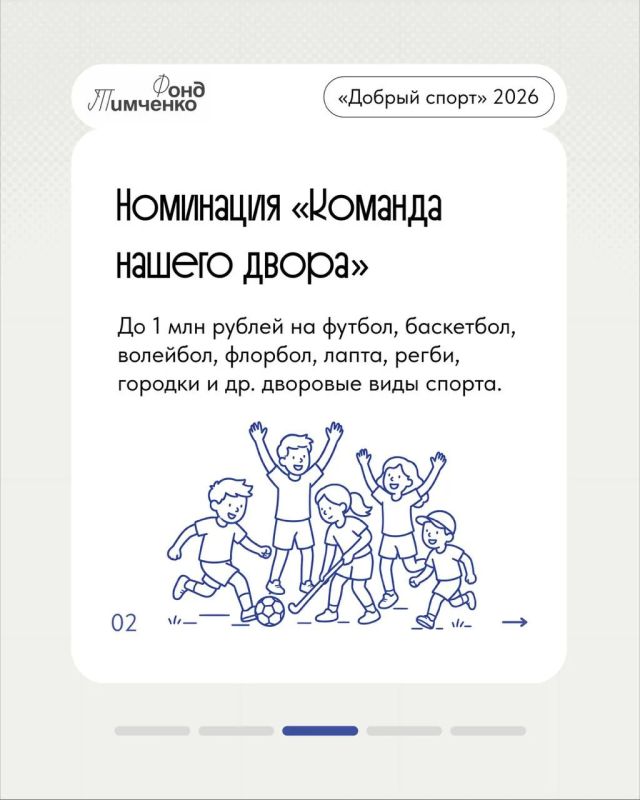 Добрый спорт: открыт прием заявок на конкурс Фонда Тимченко Добрый спорт: открыт прием заявок на конкурс Фонда Тимченко