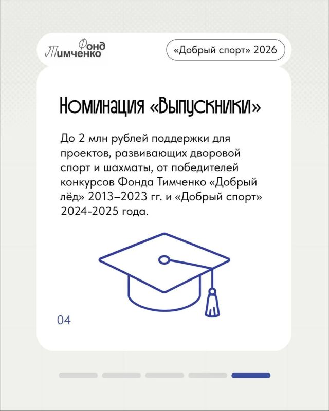 Добрый спорт: открыт прием заявок на конкурс Фонда Тимченко Добрый спорт: открыт прием заявок на конкурс Фонда Тимченко