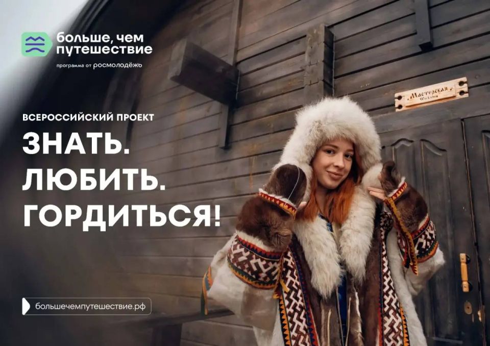 Всероссийский проект «Знать. Любить. Гордиться!»