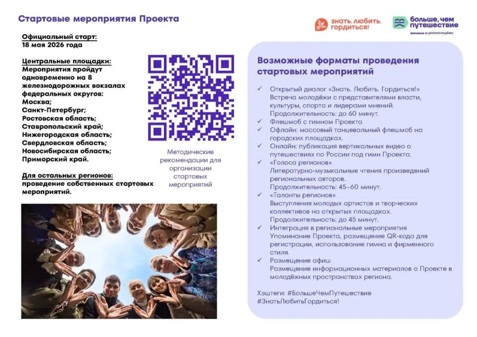 Всероссийский проект «Знать. Любить. Гордиться!» Всероссийский проект «Знать. Любить. Гордиться!»