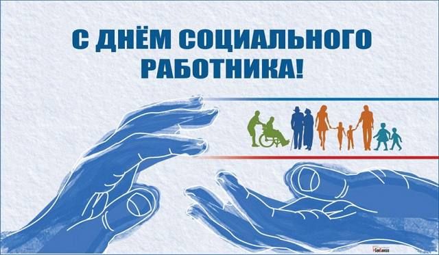 Поздравление Магомета Умаровича Тумгоева, Председателя Народного Собрания Республики Ингушетия с Днем социального работника