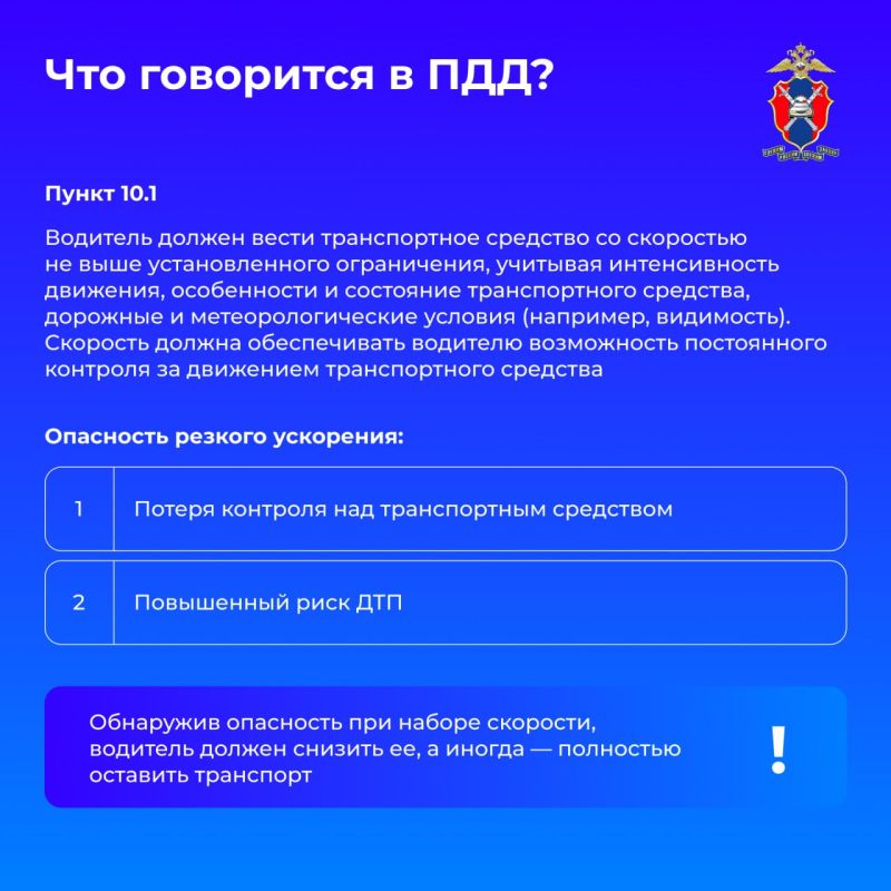 Сегодня в наших новых карточках рассмотрим, в чем опасность резкого ускорения и какие риски оно несет для водителей и других участников дорожного движения Сегодня в наших новых карточках рассмотрим, в чем опасность резкого ускорения и какие риски оно несет для водителей и других участников дорожного движения