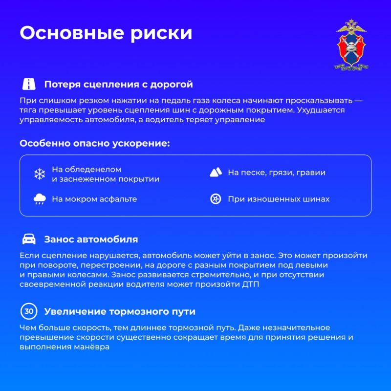 Сегодня в наших новых карточках рассмотрим, в чем опасность резкого ускорения и какие риски оно несет для водителей и других участников дорожного движения Сегодня в наших новых карточках рассмотрим, в чем опасность резкого ускорения и какие риски оно несет для водителей и других участников дорожного движения