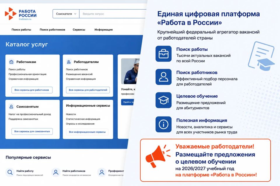 Работодателей Ингушетии приглашают к участию в программе целевого обучения на 2026/2027 учебный год