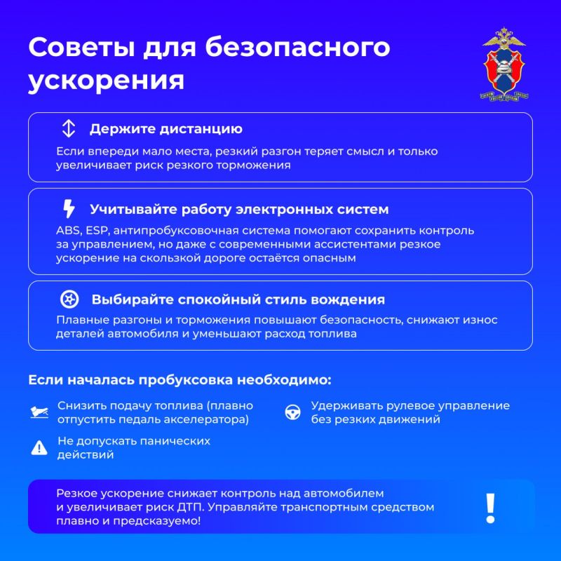 Сегодня в наших новых карточках рассмотрим, в чем опасность резкого ускорения и какие риски оно несет для водителей и других участников дорожного движения Сегодня в наших новых карточках рассмотрим, в чем опасность резкого ускорения и какие риски оно несет для водителей и других участников дорожного движения